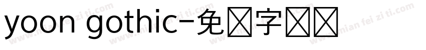 yoon gothic字体转换